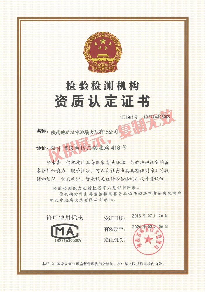 檢驗(yàn)檢測機(jī)構(gòu)資質(zhì)認(rèn)證