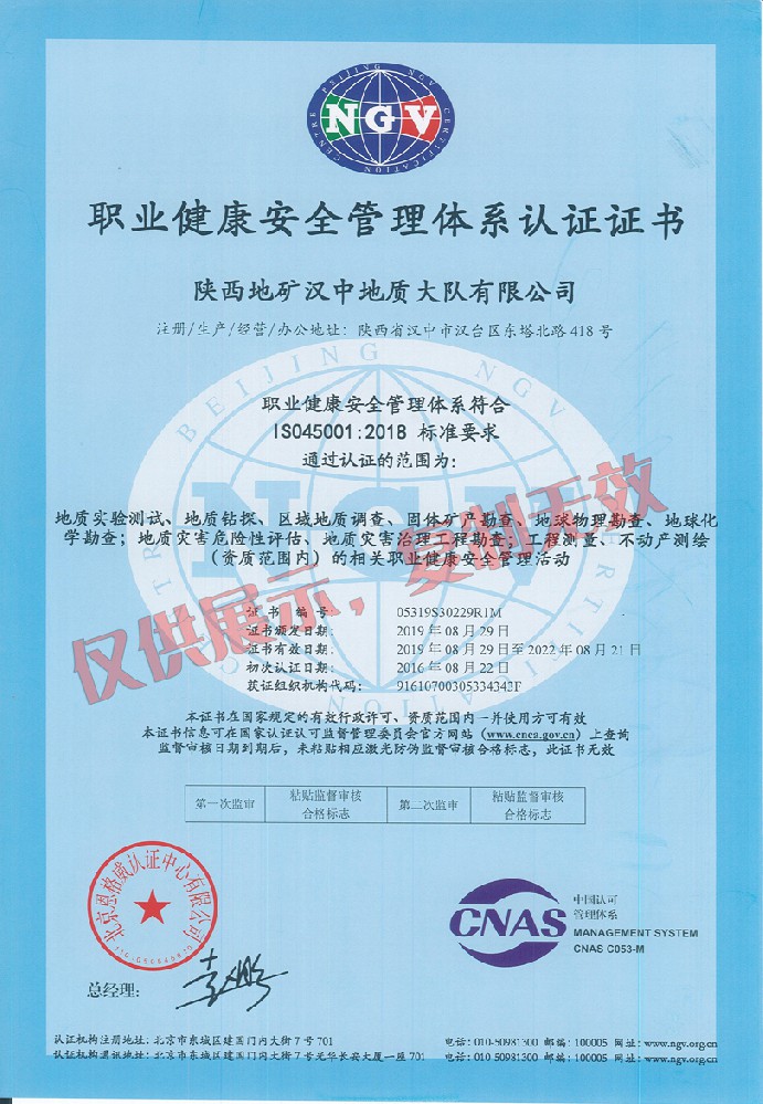 職業(yè)健康安全管理體系認(rèn)證證書