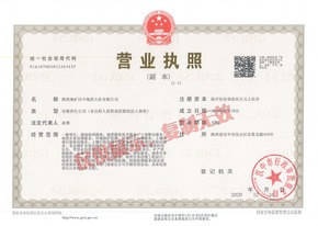 營業(yè)執(zhí)照