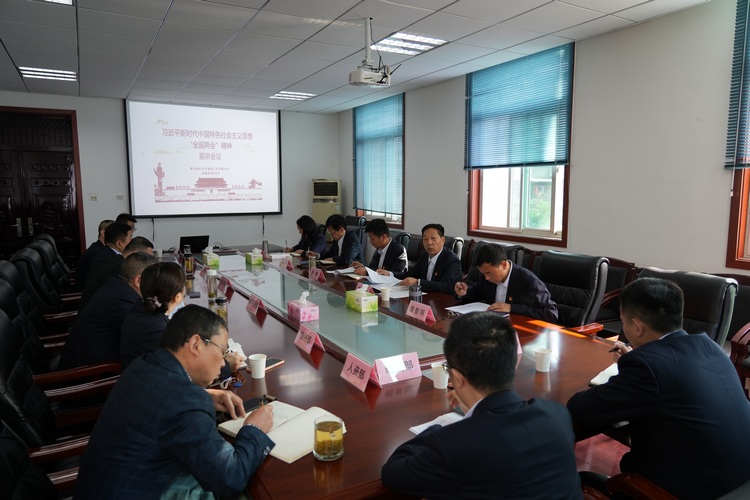 公司召開黨委理論學習中心組學習（擴大）會暨全國兩會精神宣講報告會