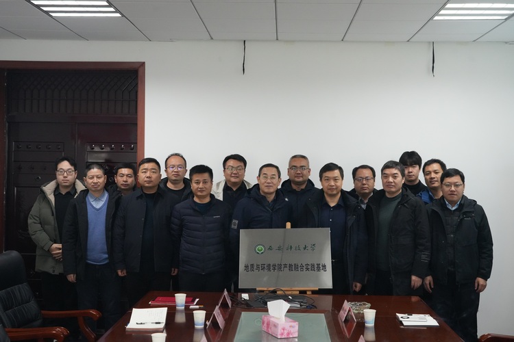 西安科技大學(xué)地環(huán)學(xué)院與公司簽訂產(chǎn)教融合實(shí)踐基地共建合作協(xié)議